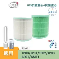 在飛比找蝦皮商城優惠-適用 Dyson TP00/TP01/TP02/TP03 A