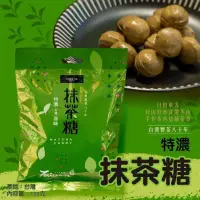 在飛比找蝦皮購物優惠-永發茗茶 特濃抹茶糖120g