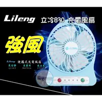 在飛比找蝦皮購物優惠-【瑞華數位】lileng 830 立冷 出口日本品牌 usb