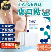 在飛比找PChome24h購物優惠-【柔軟舒適 保水低致敏】15x15傷口貼 TAICEND傷口