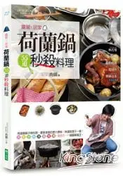 在飛比找樂天市場購物網優惠-露營x居家：荷蘭鍋55道秒殺料理