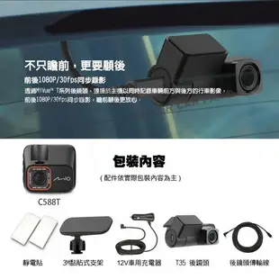 Mio MiVue C588T 星光高畫質 安全預警六合一 雙鏡頭GPS行車記錄器 送32G記憶卡 三年保固