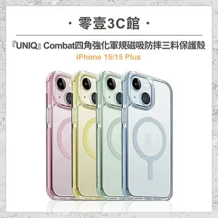 『UNIQ』iPhone 15/15 Plus Combat Mageclick四角強化軍規磁吸防摔三料保護殼 MagSafe磁吸 手機殼 防摔殼