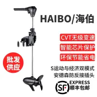 在飛比找樂天市場購物網優惠-優購生活~海伯12V24V無刷電動機推進器船外機馬達無級變速