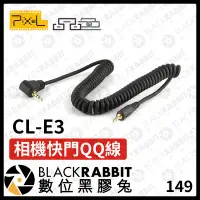 在飛比找Yahoo!奇摩拍賣優惠-數位黑膠兔【PIXEL 品色 CL-E3 相機快門連接線】C