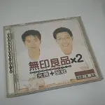 原版 無印良品 光良+品冠 / ×2 是你變了嗎 註定 / 二手華語CD