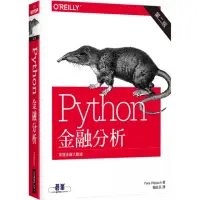 在飛比找momo購物網優惠-Python 金融分析 第二版