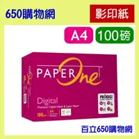 在飛比找蝦皮購物優惠-(含稅) Paper One 極品厚磅 紙 A4 100磅 