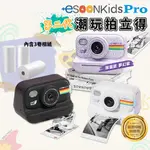 ESOONKIDS PRO 潮玩 兒童拍立得 4900萬像素 打印相機 迷你拍立得