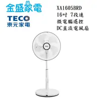 在飛比找蝦皮購物優惠-【金盛家電】TECO東元 【 XA1605BRD】遙控立扇 