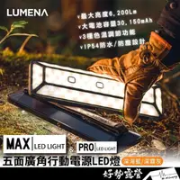 在飛比找momo購物網優惠-【N9】LUMENA MAX 五面廣角行動電源LED燈 46