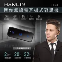 在飛比找momo購物網優惠-【HANLIN】迷你無線電耳機式對講機(TLK1)