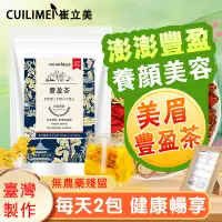 在飛比找蝦皮購物優惠-女人豐豐茶 美巨豐 木瓜葛根茶 草本漢方茶 葛根茶 青春美麗