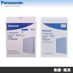 PANASONIC國際牌 F-Y20JH F-Y26JH清淨除濕機專用濾網 F-ZPJX32EH F-ZPKX32EH