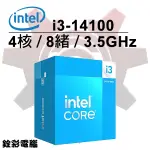 INTEL CORE I3-14100中央處理器 14代CPU盒裝 / 1700腳位