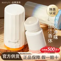 在飛比找蝦皮購物優惠-111Maputi瑪樸緹止汗露腋下乾爽持久留香止汗滾珠走珠去