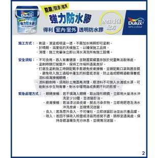 【Dulux得利】A795 強力防水膠 透明 亮光（1公升裝）