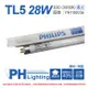 40入 【PHILIPS飛利浦】 TL5 28W / 830 三波長日光燈管 陸製 PH100036