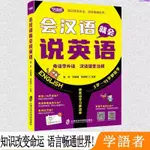 🔥會漢語就會說英語 零基礎開口會中文就會說英文英語入門發音音標【簡體】