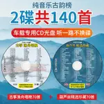 2023年正版古箏葫蘆絲輕純音樂古典名曲民樂無@損高音質汽車#載-#CD碟片光盤6240