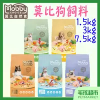 在飛比找蝦皮購物優惠-【莫比Mobby】狗飼料 1.5KG 3KG 7.5KG 新