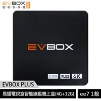 在飛比找蝦皮商城優惠-EVBOX PLUS (4G+32G) 易播電視盒智能旗艦機