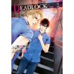 DEADLOCK 誘惑的枷鎖（02）