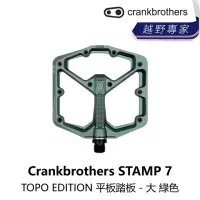 在飛比找momo購物網優惠-【Crankbrothers】STAMP 7 TOPO ED