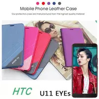 在飛比找PChome24h購物優惠-宏達 HTC U11 EYEs 斜紋隱磁雙色拼色書本皮套 尚