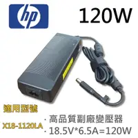 在飛比找松果購物優惠-HP 高品質 120W 圓孔針 變壓器 X18-1120LA