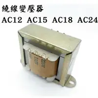 在飛比找蝦皮購物優惠-裸式變壓器 AC12V AC15V AC18V AC24V 