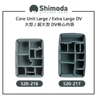 在飛比找樂天市場購物網優惠-EC數位 Shimoda Core Unit 大型 超大型 