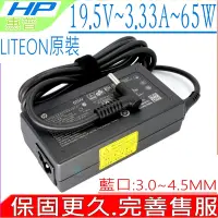 在飛比找Yahoo奇摩購物中心優惠-HP 19.5V 3.33A 65W 充電器適用 惠普 10