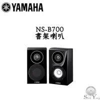 在飛比找蝦皮商城優惠-YAMAHA 山葉 NS-B700 書架喇叭 進階PMD錐形