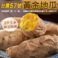 在飛比找momo購物網優惠-【WANG 蔬果】台農57號黃金地瓜10斤x1箱(農民直配)