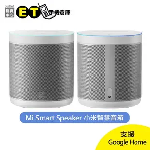 小米智慧音箱 台版公司貨 支援Google home 音樂 音箱 智能 家電 小米 全新 一年保固【ET手機倉庫】