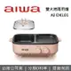 【中秋烤肉必備+私訊再折】AIWA 愛華 火烤兩用爐 AI-DKL01 AI-DKL01P 公司貨