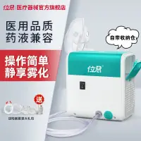 在飛比找蝦皮購物優惠-位思霧化器防病毒醫用霧氣噴霧機寶寶化痰神器止咳成人兒童全自動