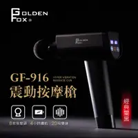 在飛比找PChome24h購物優惠-【GOLDEN FOX】輕量震動按摩槍/筋膜槍16.8V 2