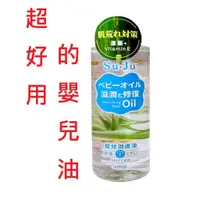 在飛比找蝦皮購物優惠-(用過都說好)SuJu嬰兒潤膚油500ML 蘆薈 維他命E 