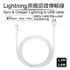 Songwin iPhone Lightning 8Pin MFI蘋果認證 充電線/傳輸線 1.2M