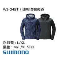 在飛比找蝦皮購物優惠-【民辰商行】換季特賣 SHIMANO WJ-048T 防曬 