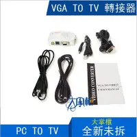 在飛比找Yahoo!奇摩拍賣優惠-VGA轉TV轉接頭器 VGA轉AV PC to TV S端子