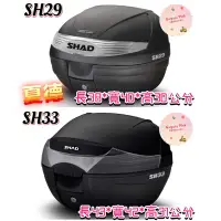 在飛比找蝦皮購物優惠-西班牙 夏德 SHAD SH29 SH33 行李箱 漢堡箱 