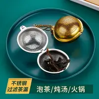 在飛比找樂天市場購物網優惠-304不銹鋼茶漏泡茶神器家用茶葉過濾網泡茶分離器鹵湯火鍋過濾