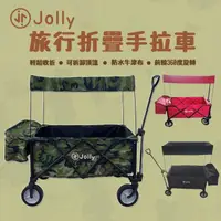 在飛比找momo購物網優惠-【JOLLY】T16旅行摺疊手拉車/拖拉車(Jolly T1