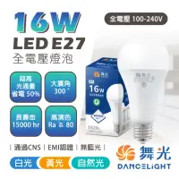 在飛比找momo購物網優惠-【DanceLight 舞光】LED 16W燈泡 球泡燈 燈