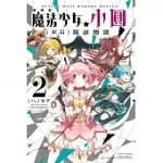 劇場版 魔法少女小圓 [新篇]叛逆物語 2