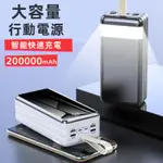 【保固兩年】 200000MAH行動電源 三輸入四輸出行動電源 大容量行動電源 超大容量行動電源 20000以上行動電源