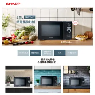 [現貨/開發票]SHARP 夏普20L微電腦定頻微波爐 R-TT20SS(B)